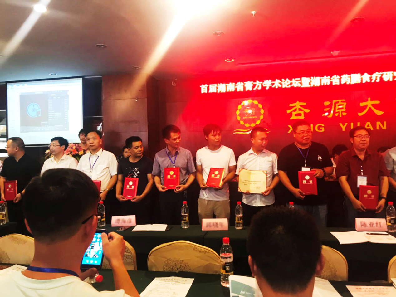 中国·湖南首届膏方产业高峰论坛